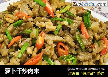 萝卜干炒肉末