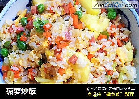 菠萝炒饭