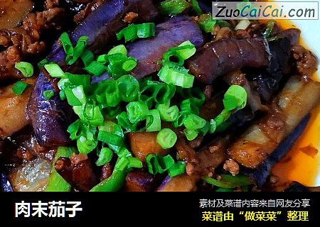 肉末茄子