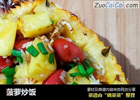 菠萝炒饭