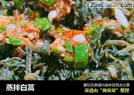 蒸拌白蒿