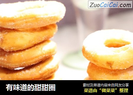 有味道的甜甜圈