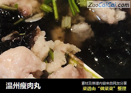 温州瘦肉丸