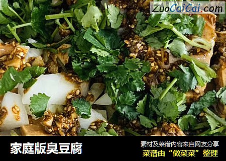 家庭版臭豆腐