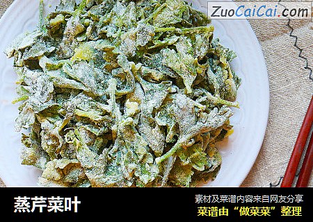 蒸芹菜叶