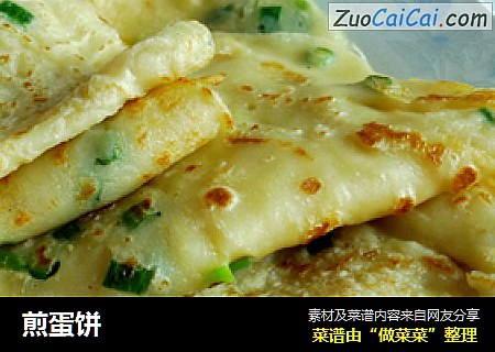 煎蛋饼