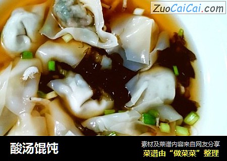 酸汤馄饨