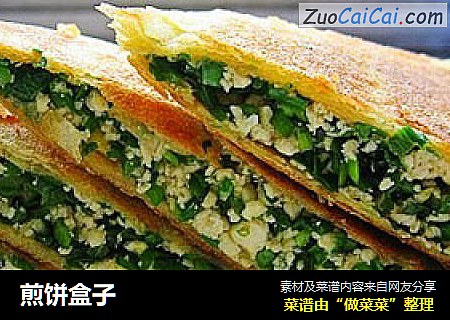 煎饼盒子