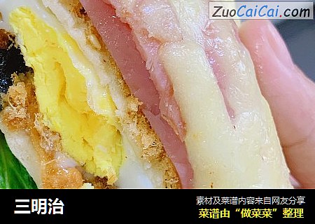 三明治
