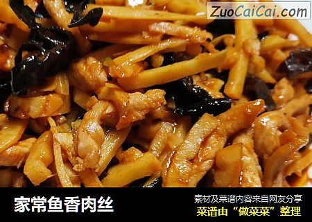 家常鱼香肉丝