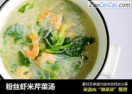 粉丝虾米芹菜汤