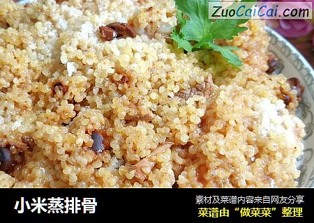 小米蒸排骨