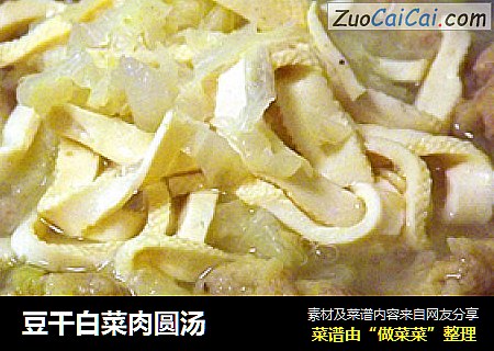 豆干白菜肉圆汤