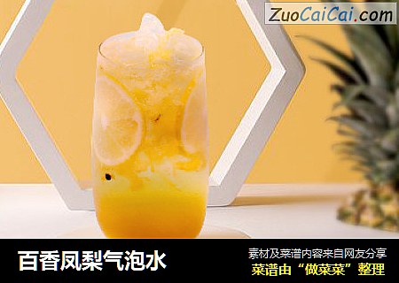 百香凤梨气泡水