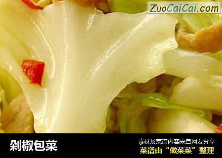 剁椒包菜