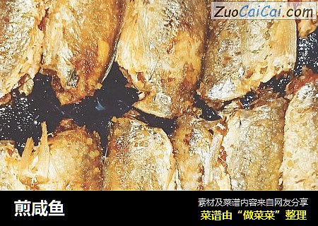 煎咸鱼