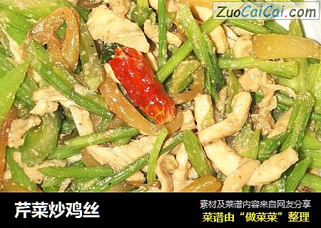 芹菜炒鸡丝