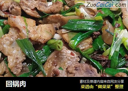 回锅肉