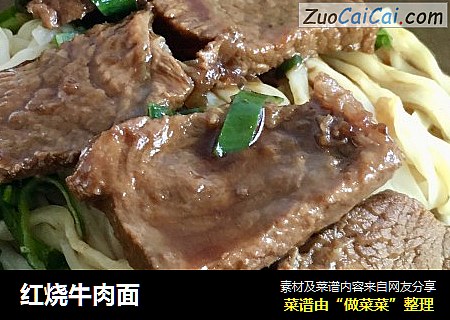 红烧牛肉面