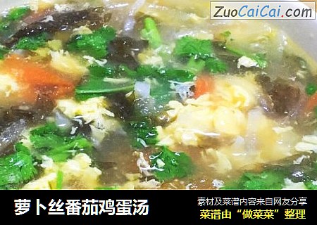 萝卜丝番茄鸡蛋汤