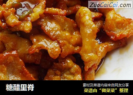 糖醋里脊