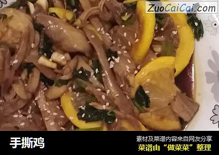 手撕鸡