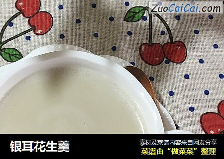 银耳花生羹
