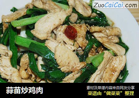 蒜苗炒鸡肉