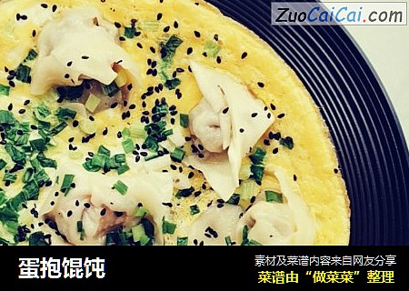 蛋抱馄饨