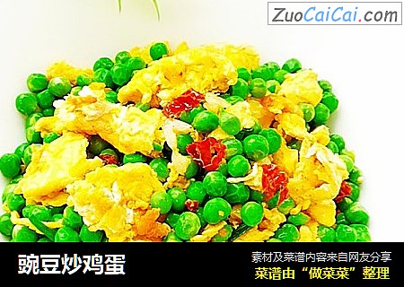 豌豆炒鸡蛋