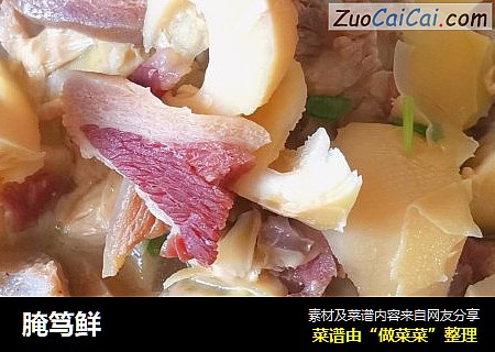 腌笃鲜