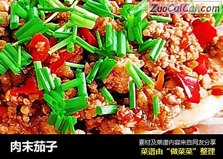 肉末茄子