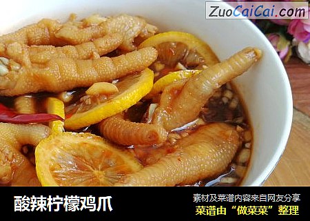 酸辣柠檬鸡爪