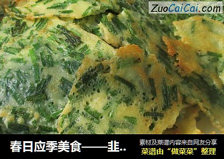春日应季美食——韭菜鸡蛋饼