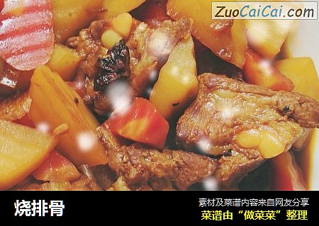 烧排骨