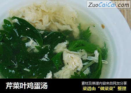 芹菜叶鸡蛋汤