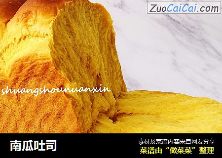 南瓜吐司