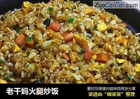 老干妈火腿炒饭