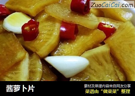 酱萝卜片