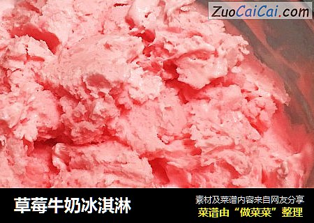草莓牛奶冰淇淋