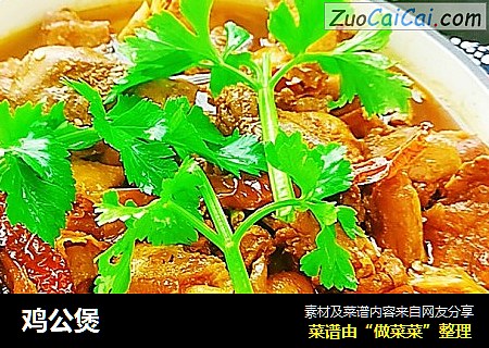 鸡公煲