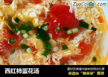 西红柿蛋花汤