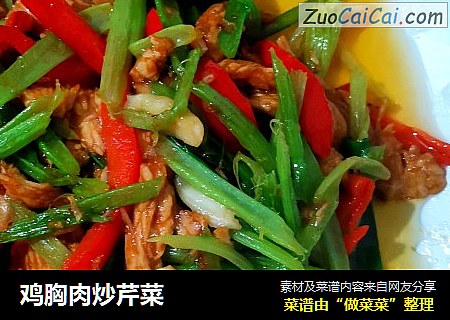 鸡胸肉炒芹菜