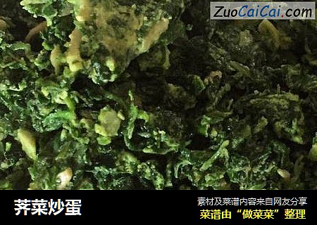 荠菜炒蛋