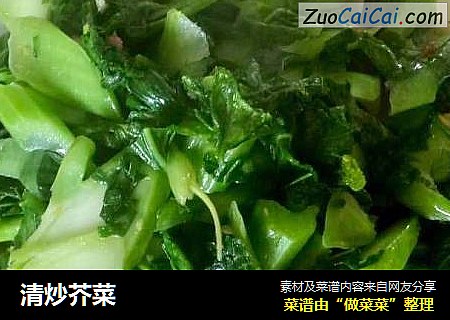 清炒芥菜