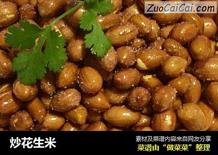 炒花生米
