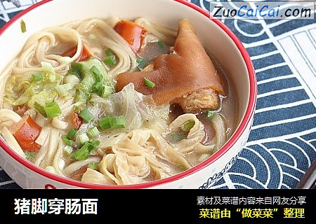 猪脚穿肠面