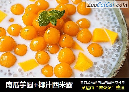南瓜芋圆+椰汁西米露
