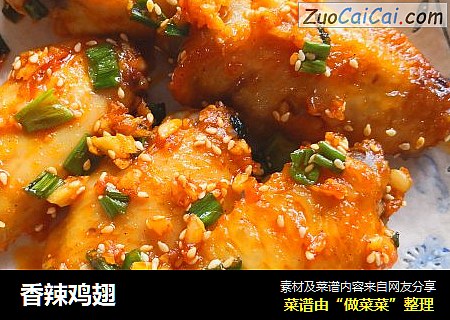 香辣鸡翅