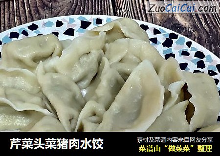 芹菜头菜猪肉水饺